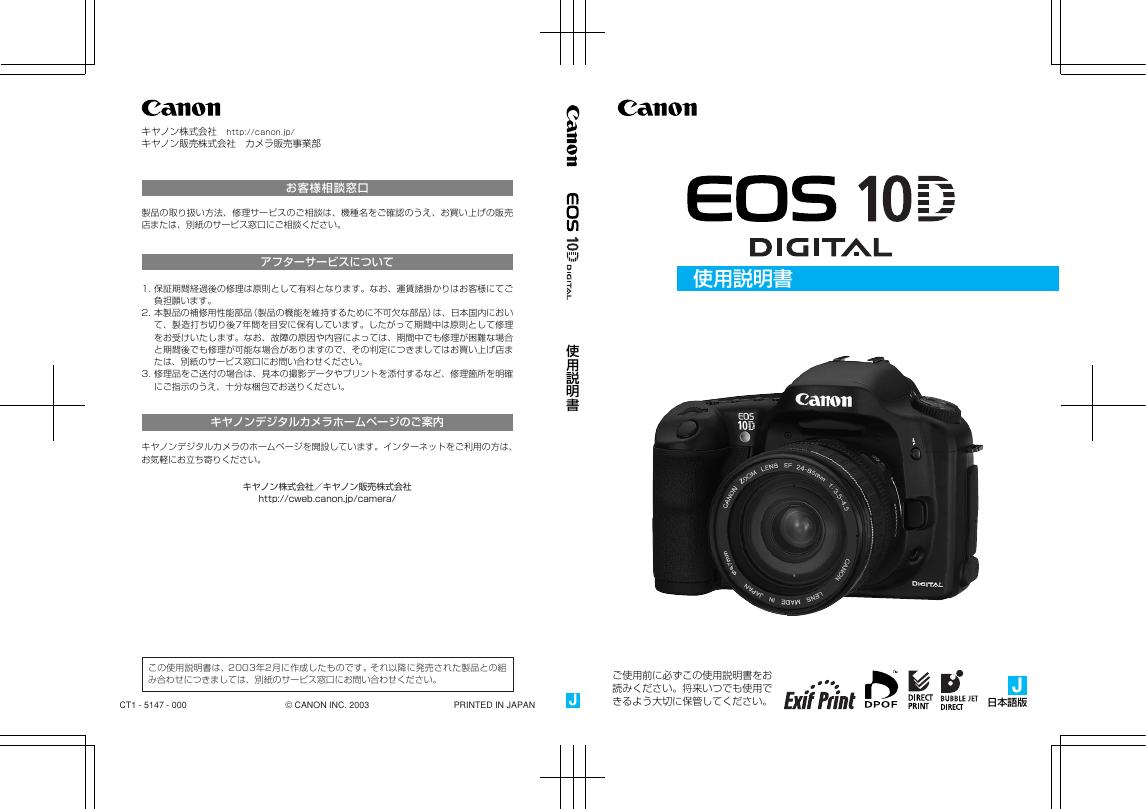 Canon  COS10D 数码相机 使用说明书
