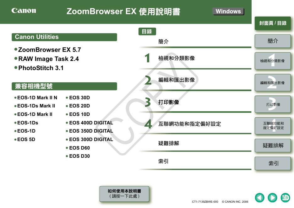 Canon ZoomBrowser EX 使用说明书