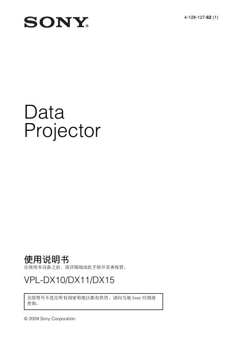 SONY VPL-DX10/DX11/DX 15Data Projector 使用说明书