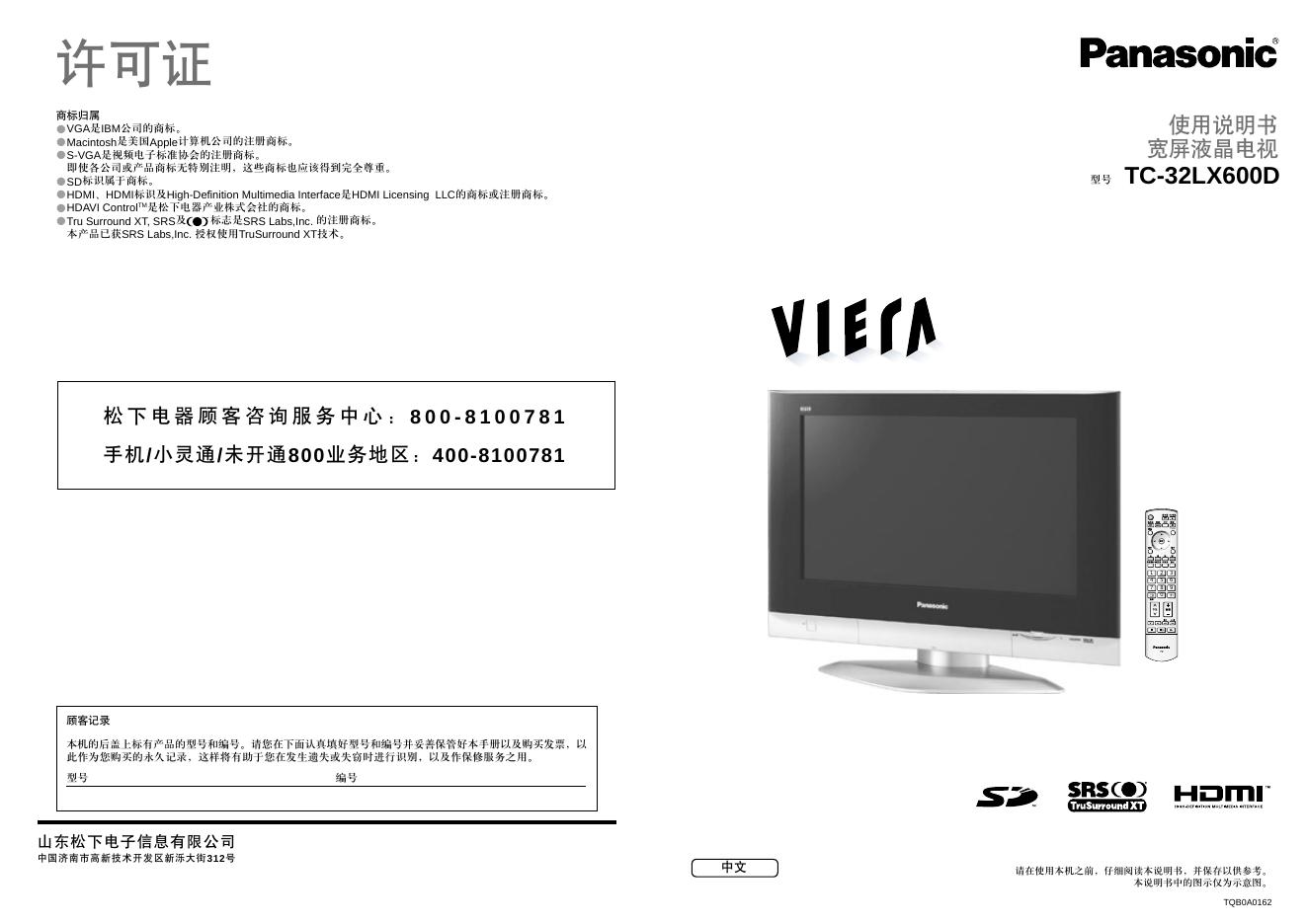 松下 TC-32LX600D宽屏液晶电视 使用说明书