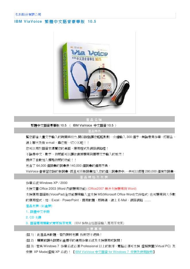 弘科股份有限公司 IBM ViaVoice  繁體中文語音豪華版10.5 说明书