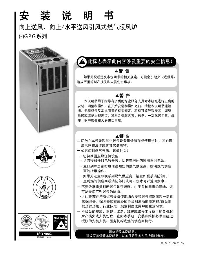 向上送风，向上/水平送风引风式燃气暖风炉  GPG系列 安装说明书