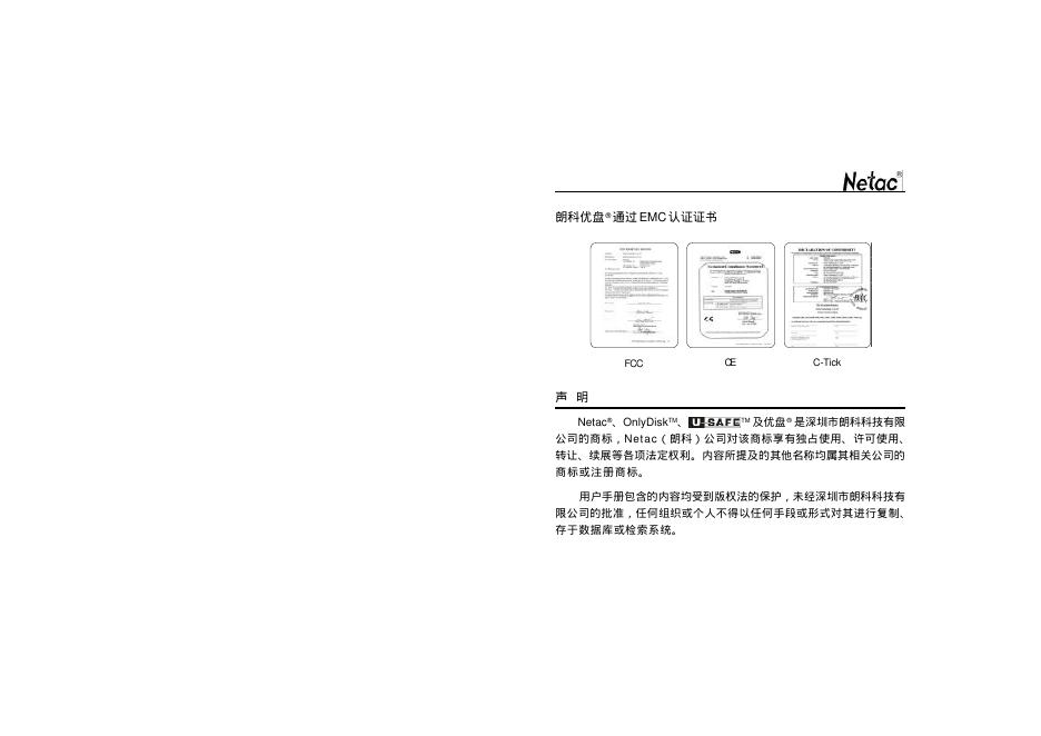 朗科 迷你USB2.0优盘 说明书