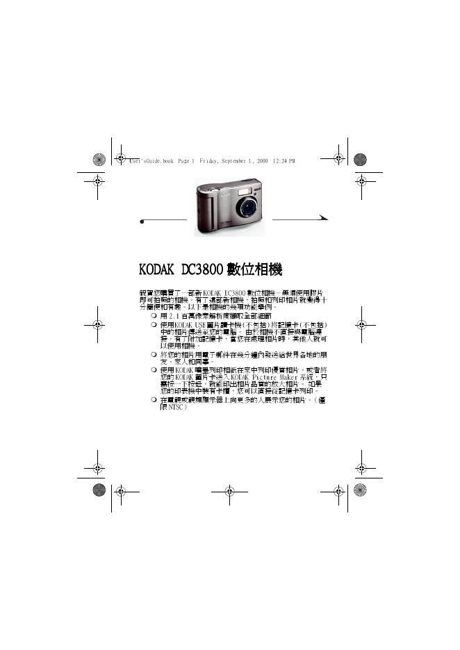 柯达 DC3800数位相机 说明书