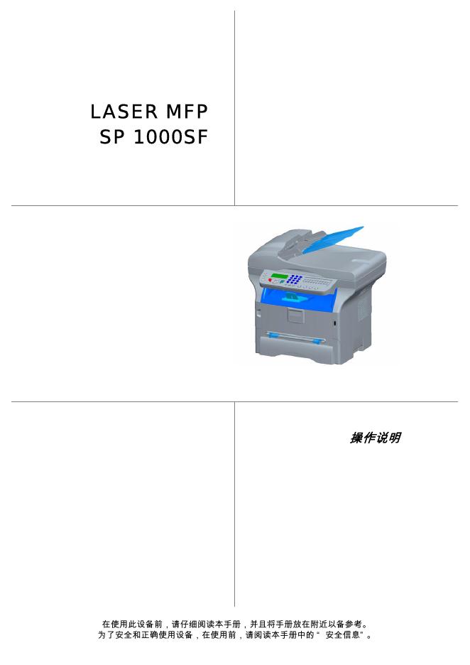 LASER MFP SP 1000SF 操作说明