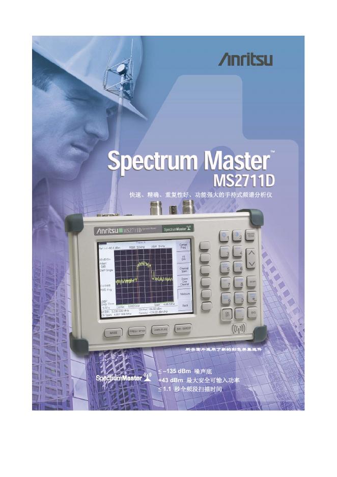 Anritsu Spectrum Master MS2711D 说明书