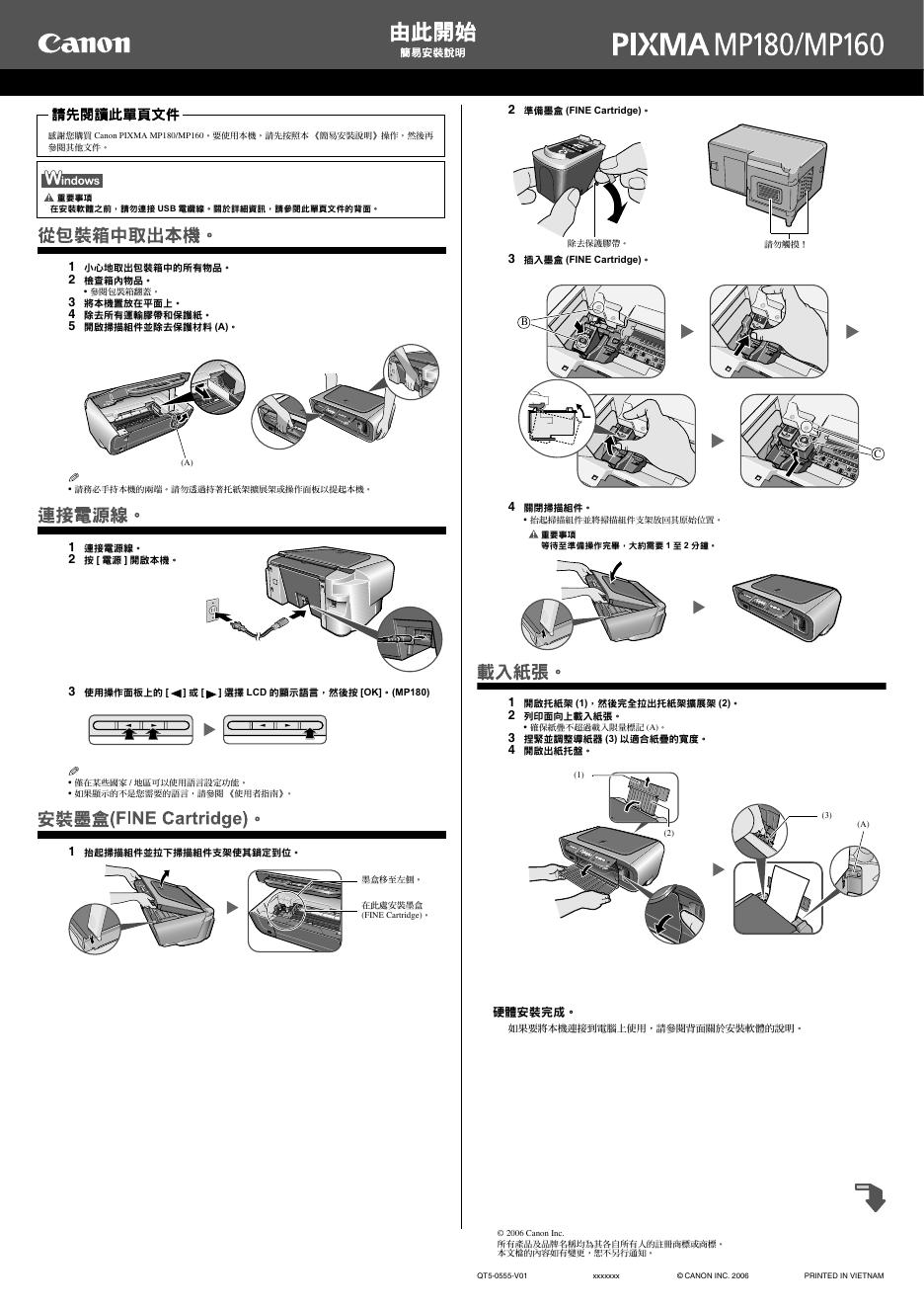 佳能 PIXMA MP180/160 说明书