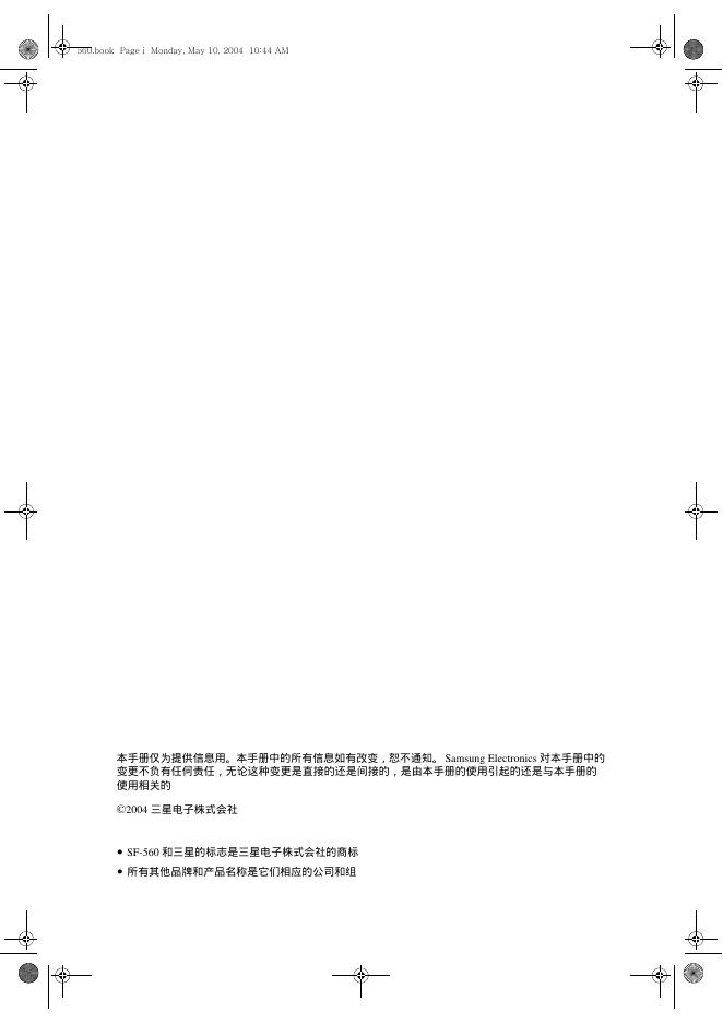 三星  SF-560手机 说明书