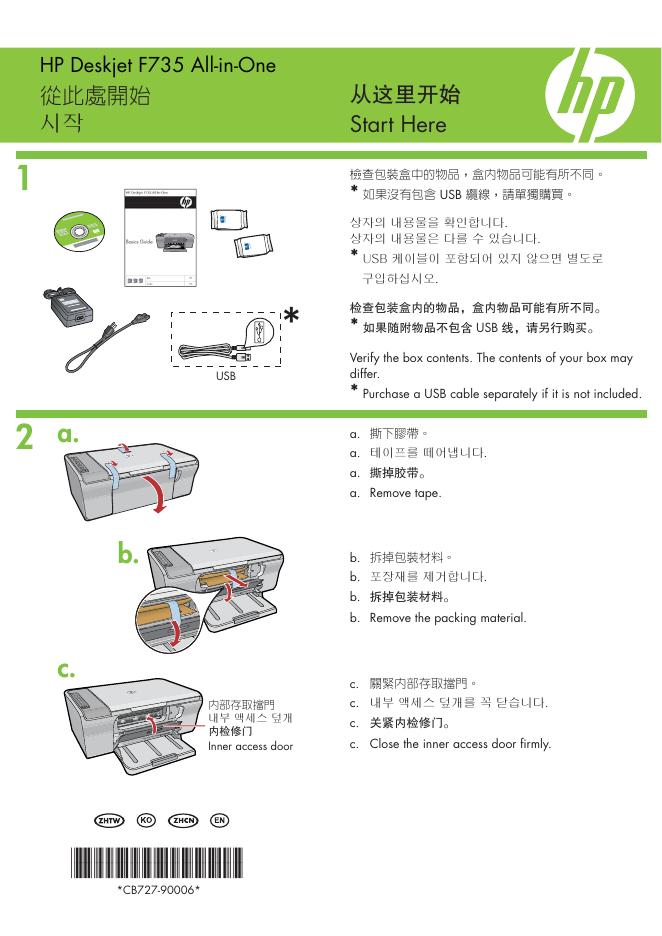 HP Deskjet F735 All-in-One 打印机 使用说明书