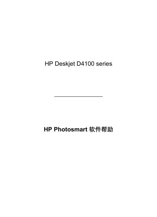 HP Deskjet D4100 series 使用说明书