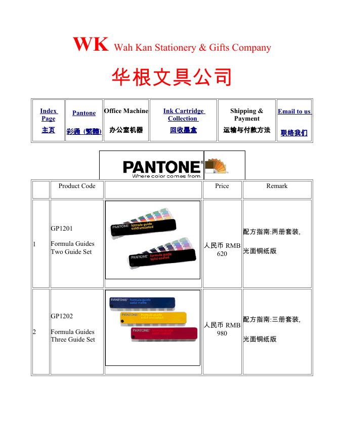 华根文具公司 产品说明书