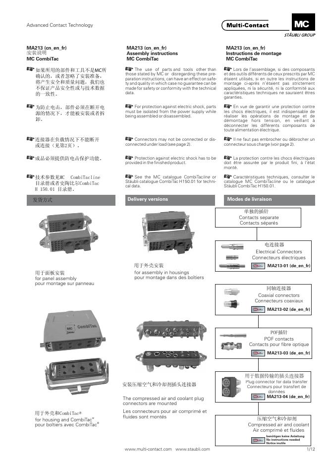 Advanced Contact Technology 安装说明