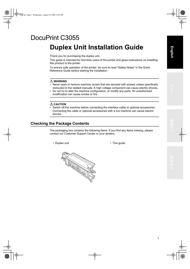 DocuPrint C3055 自动双面组件 安装说明书