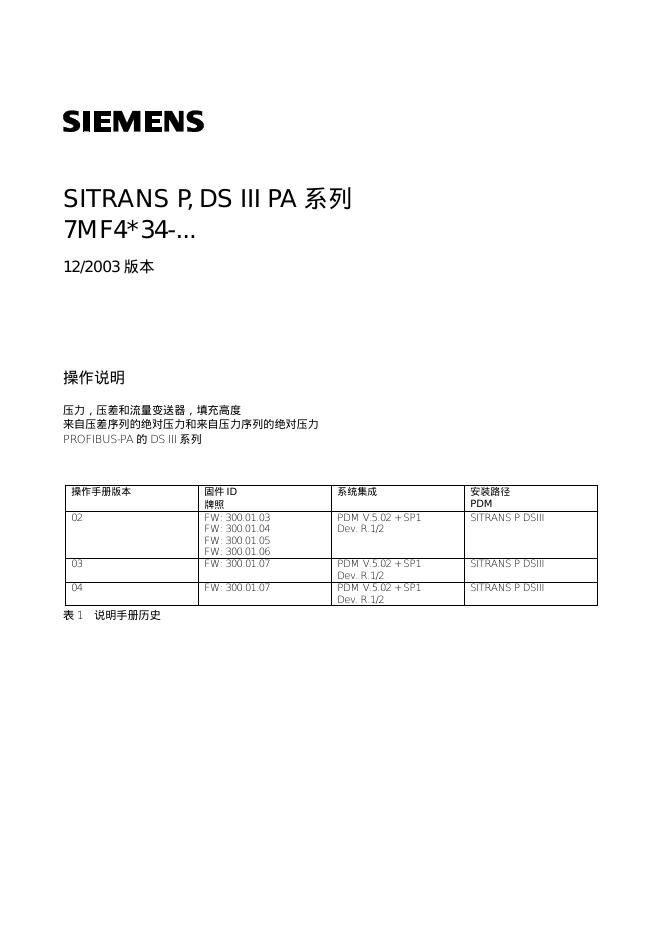西门子 SITRANS P, DS III PA 系列 7MF4*34 操作说明