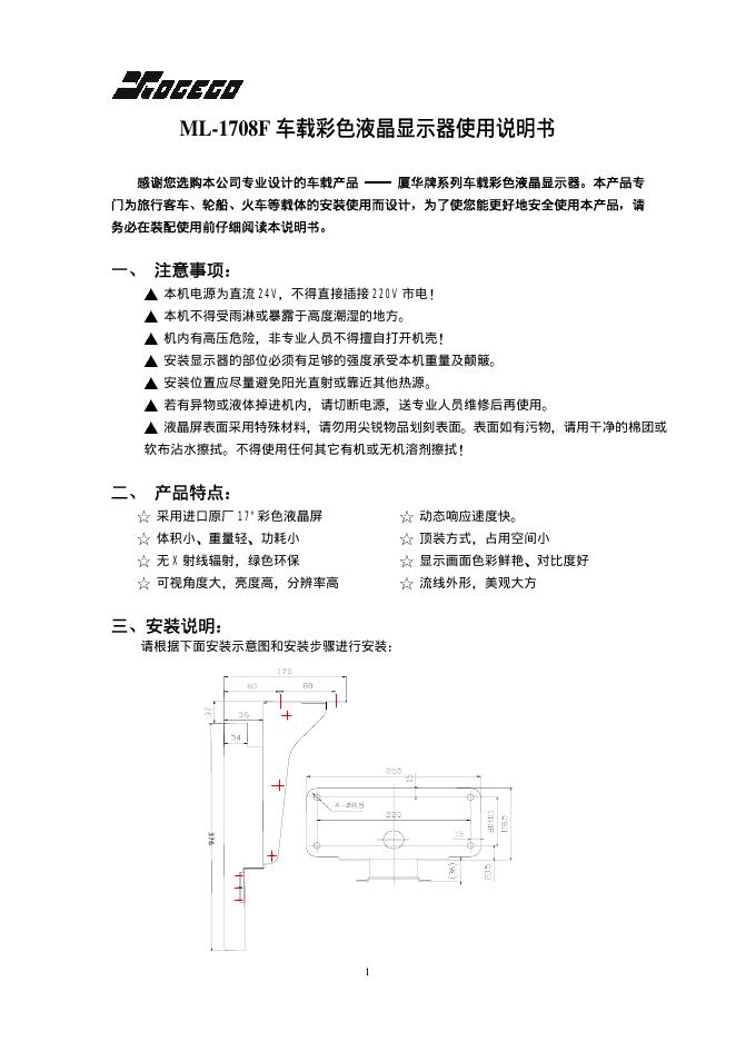 厦门厦华新技术有限公司 ML-1708F车载彩色液晶显示器 使用说明书