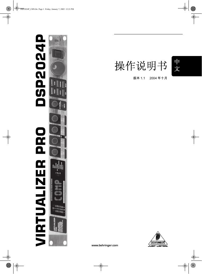 behringer VIRTUALIZER PRO DSP2024P 操作说明书