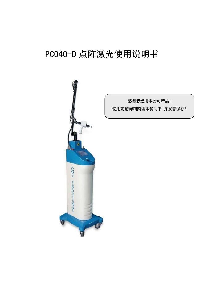 PC040-D 点阵激光 使用说明书