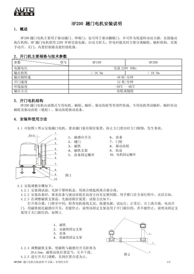 奥图机电  HF200 趟门电机 安装说明