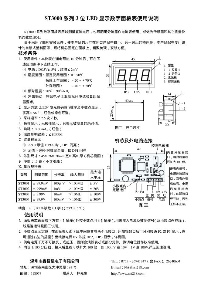 深圳市鑫智星电子有限公司 ST3000系列3位LED显示数字面板表 使用说明
