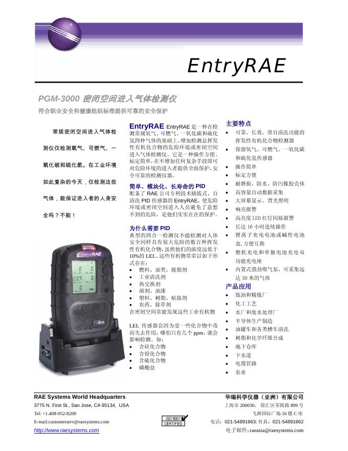 华瑞科学仪器(亚洲)有限公司 PGM-3000密闭空间进入气体检测仪 说明书