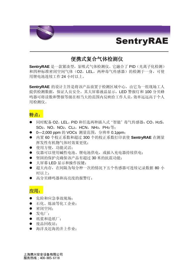 Sentryrae 便携式复合气体检测仪 说明书