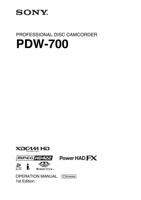 SONY PDW-700 说明书