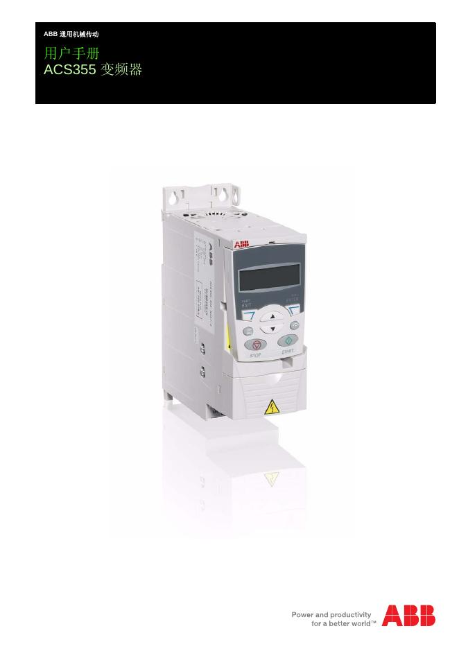 ABB 通用机械传动ACS355 变频器 说明书