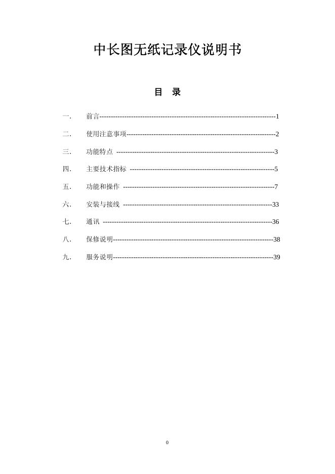 中长图无纸记录仪 说明书