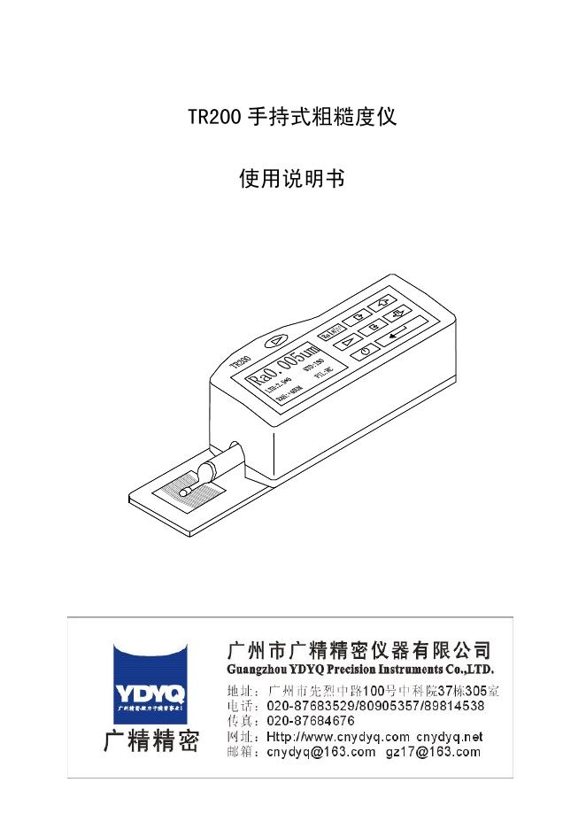 广州精密 TR200 手持式粗糙度仪 使用说明书