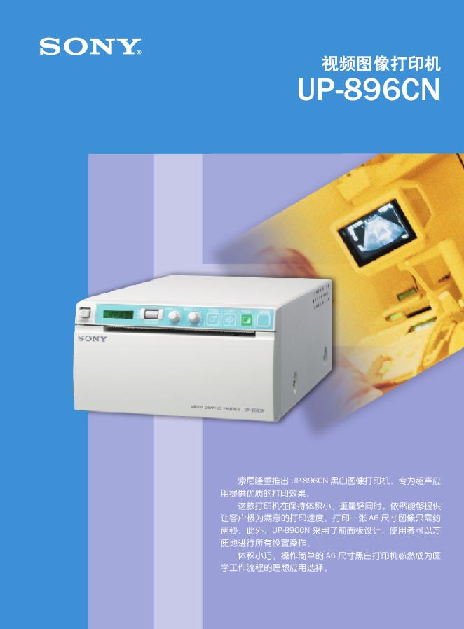 SONY 视频图像打印机UP-896CN 说明书