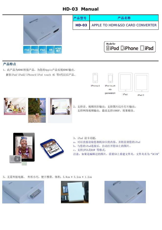 HD-03 转接器 说明书