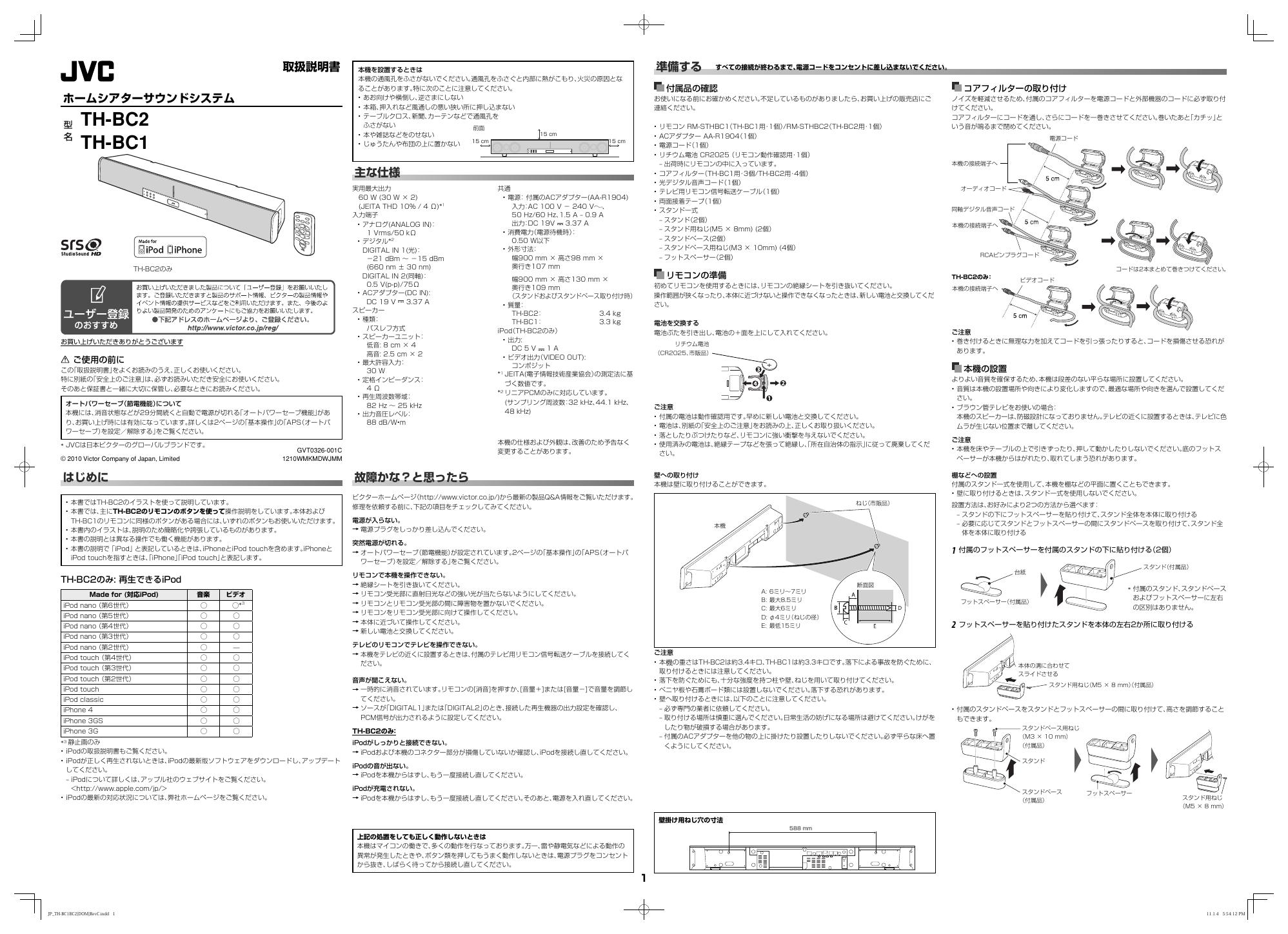 JVC TH-BC2 TH-BC1 说明书