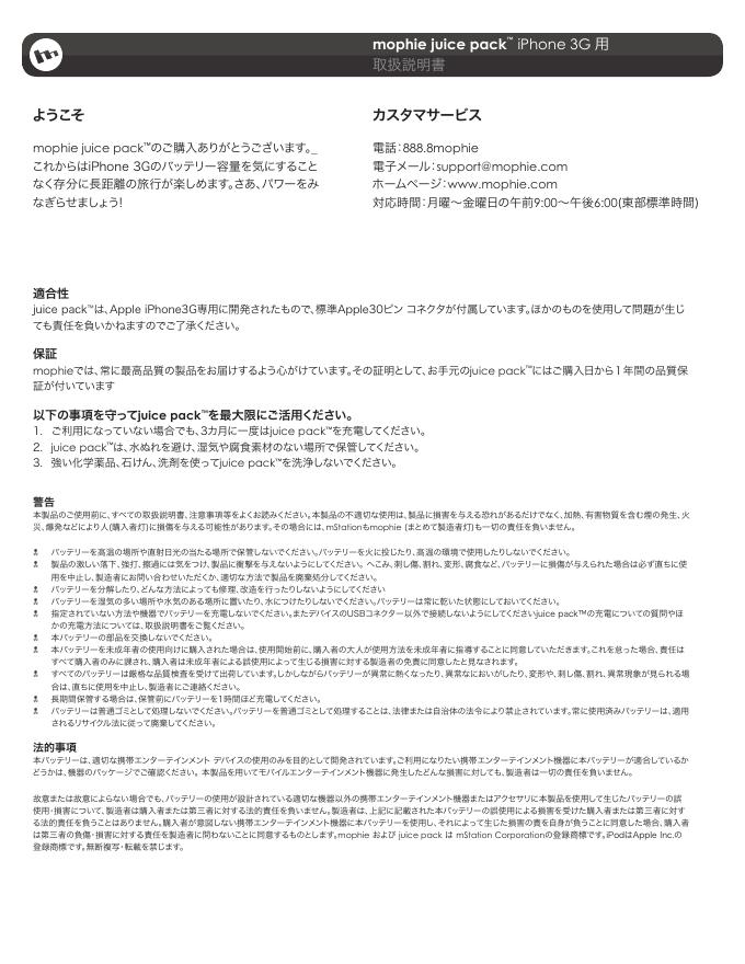 mophie juice pack™ iPhone 3G 说明书