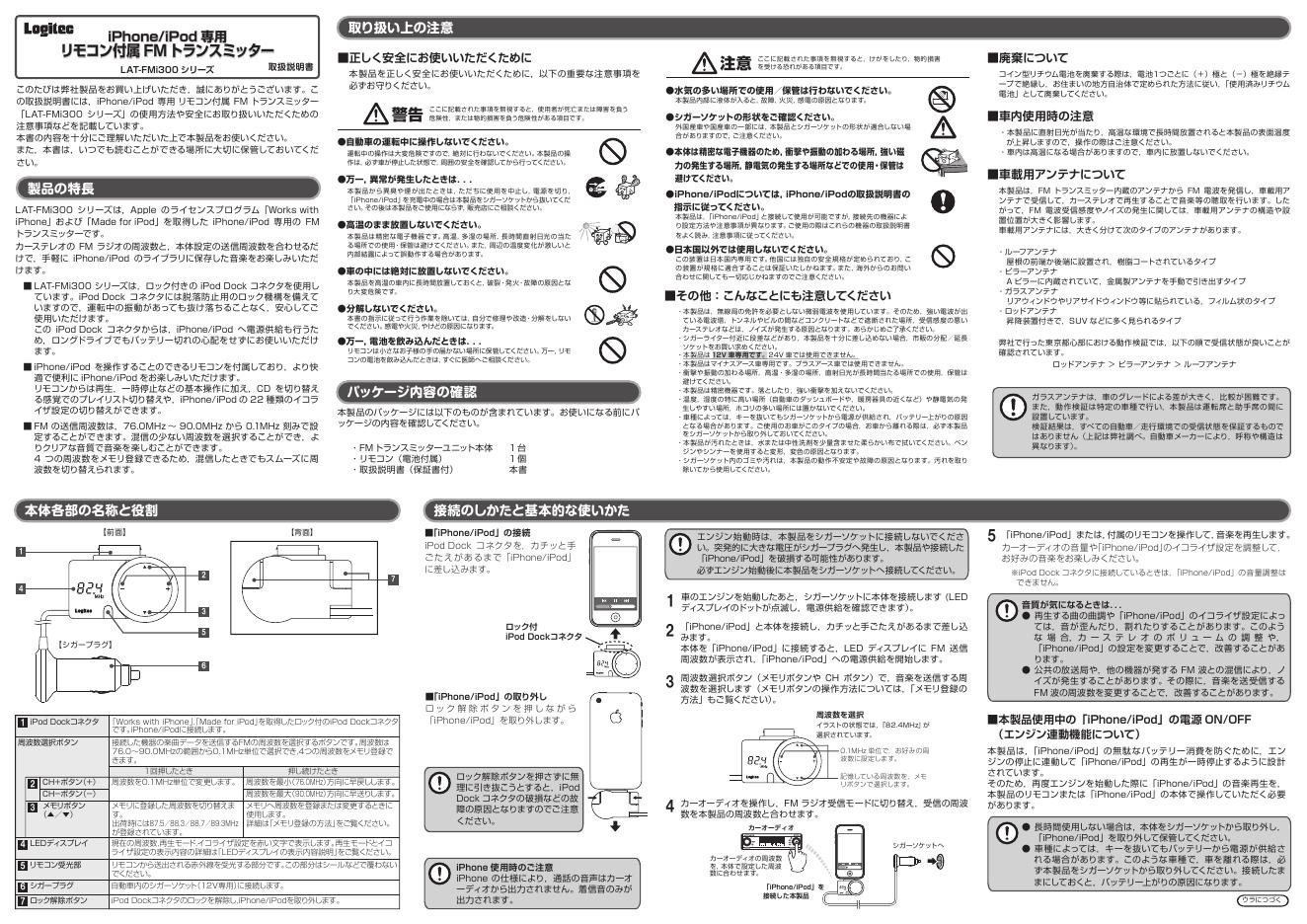 Logitec iPhone/iPod 专用 LAT-FMi300 说明书