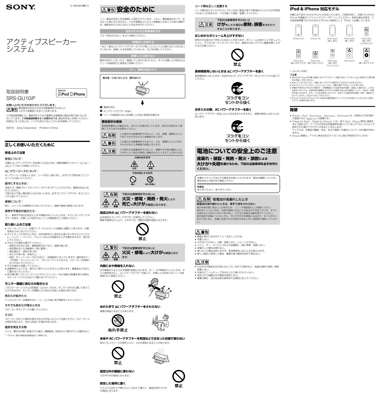 SONY  SRS-GU10iP 说明书