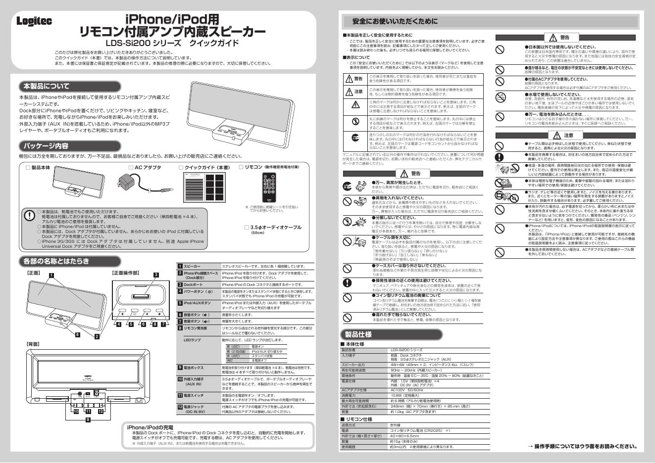 Logitec iPhone/iPod LDS-Si200 扩音器 说明书