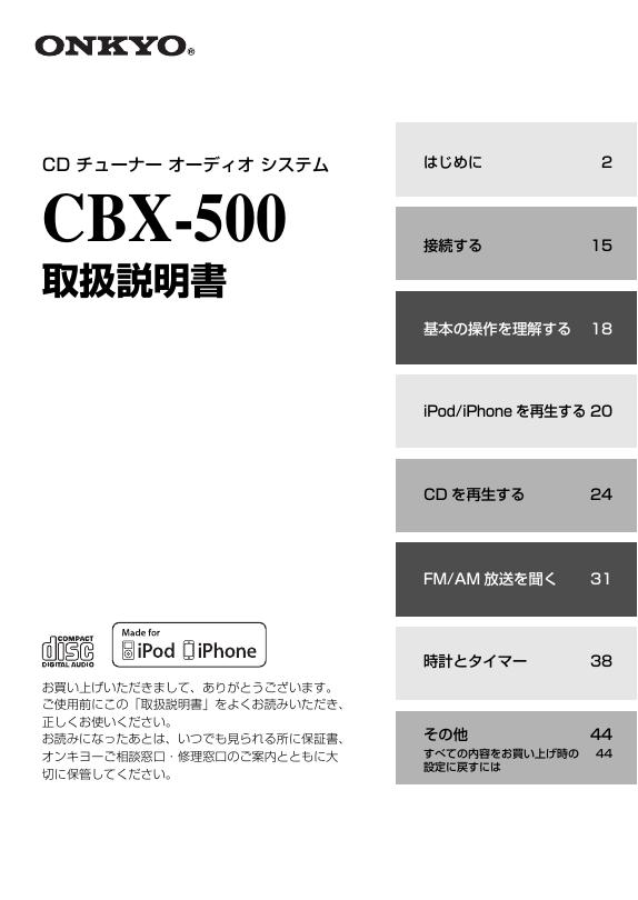 ONKYO CBX-500 使用说明书