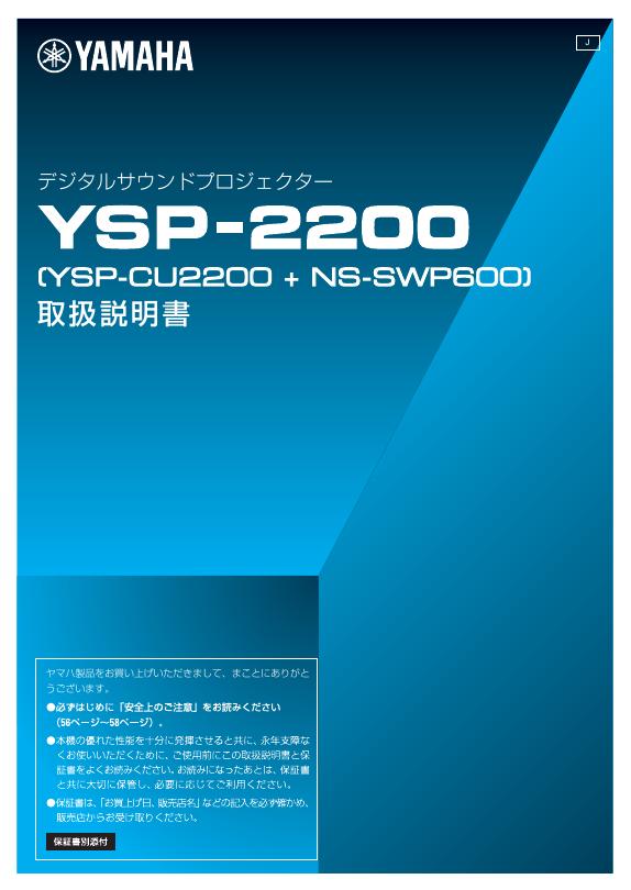 YAMAHA YSP-2200 说明书