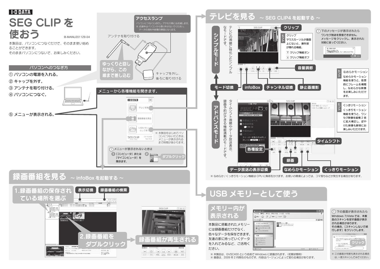 I-O DATA SEG CLIP 说明书
