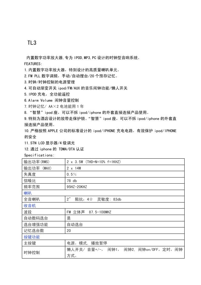 TL3 内置数字功率放大器 说明书