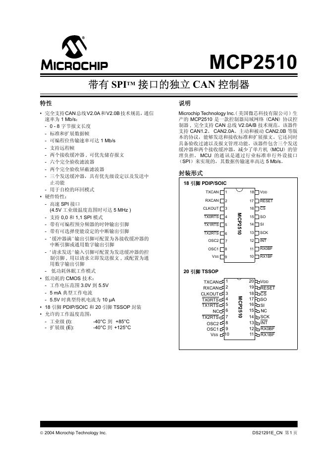 MICROCHIP MCP2510 说明书