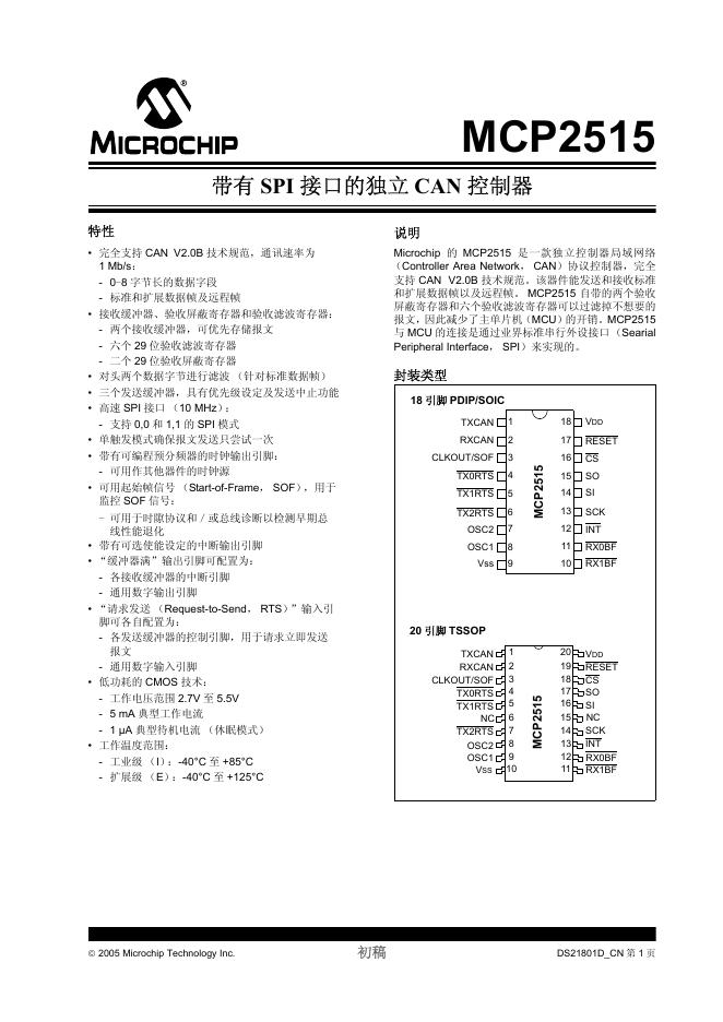 MICROCHIP MCP2515 说明书