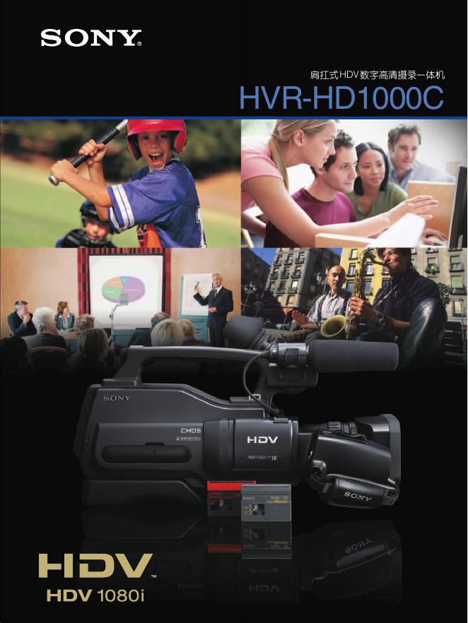 SONY HVR-HD1000C数字高清摄录一体机 说明书