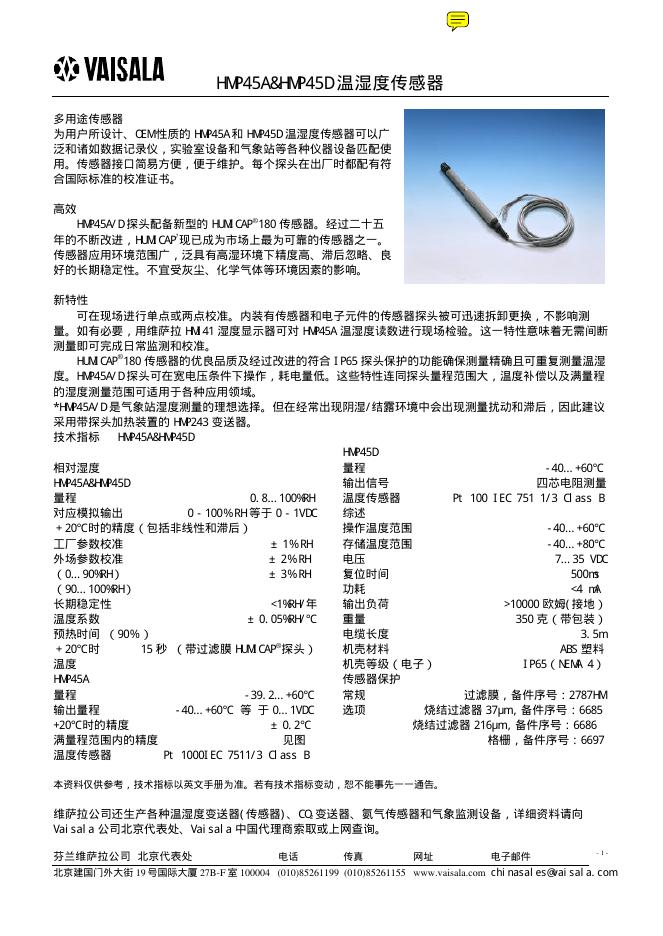 VAISALA HMP45A&HMP45D 温湿度传感器 说明书