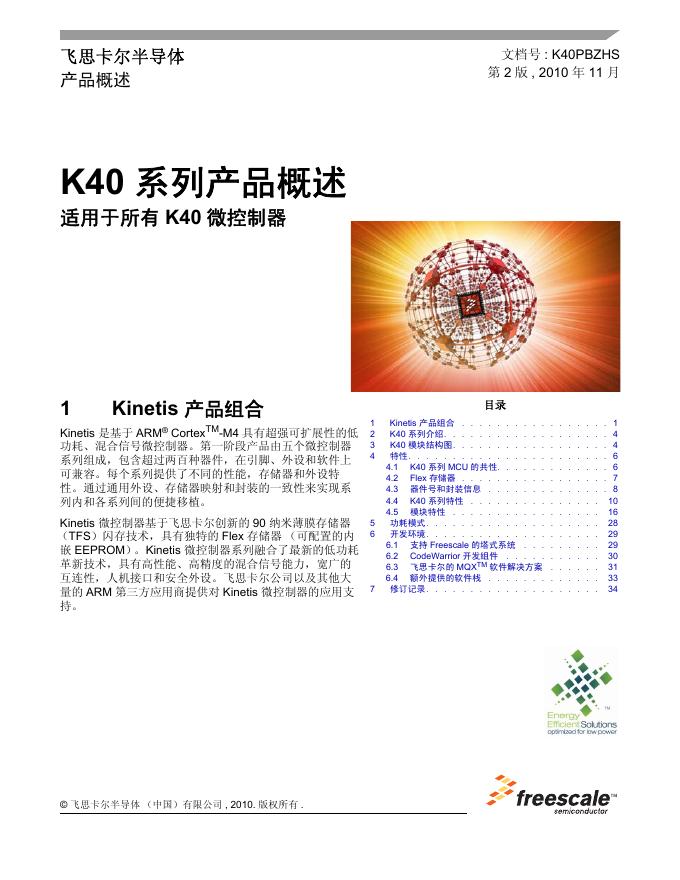飞思卡尔半导体 K40系列 微控制器 说明书
