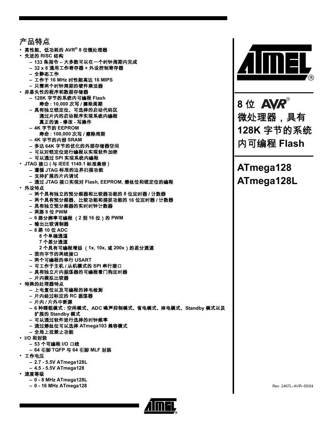 Almel ATmega128 ATmega128L 可编程 Flash 说明书