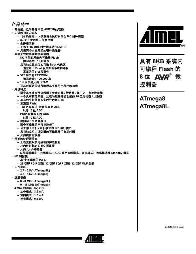 ALMEL ATmega8 ATmega8L 微控制器 说明书