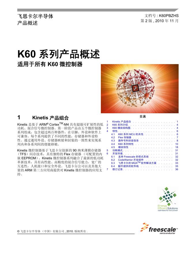 飞思卡尔半导体 K60 系列微控制器 产品说明书