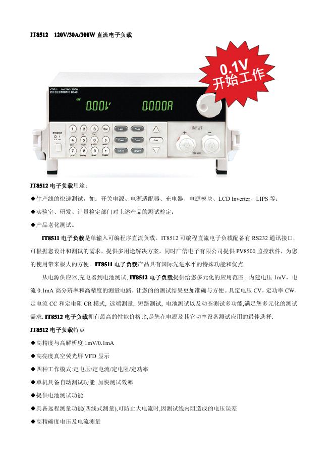 IT8512 120V/30A/300W 直流电子负载 说明书