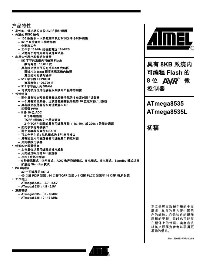 Almel ATmega8535 ATmega8535L 微控制器 说明书